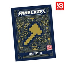 마인크래프트 탐험 핸드북 책 + 책갈피 [KHBOOKS]