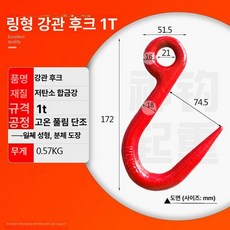 호이스트 체인 리프트 갈고리 개방 체인후크 쿠사리 집게, 1개, 링아이 강관 후크 1t