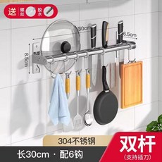 304不鏽鋼多功能廚房掛鉤架, 1個, 二管【可插刀+掛鉤】,真304不鏽鋼30cm+6勾