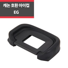 캐논 5D Mark3 호환 아이컵 EG EOS 5D Mark4 7D 5Ds, 1개