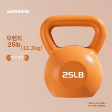 케틀벨 무게조절 스쿼트 전신운동 주전자 주철 무게 아령, 범용 피트니스 케틀벨, 오렌지 25lb 약11.3kg 탄성 밴드 포함
