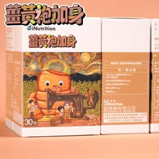 愛營養 iNutrition 薑黃袍加身薑黃素膠囊 促進新陳代謝 維持健康機能, 1個