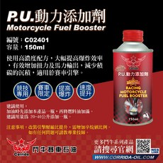 Corrida 摩托車 P.U. 動力添加劑, 1個, 汽油