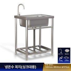 씽크대 사무실 베란다 소형 모듈형 원룸 간이 업소용, 1개, 경제형 53x40x75 온수 및