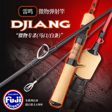 【LUREER】DJIANG 雷鳴 微物馬口竿 Fuji A環彈射路亞竿 溪流竿, S 152 UL (直柄)