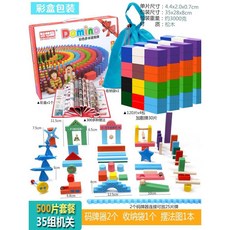 도미노 1000조각 대회 블록 교육 노인 활동 단체 집중력 퍼즐, 스탠다드 500개+트랩 62개+코더 2개+앨범 360종