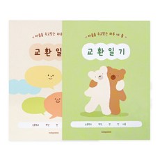 인디고어린이 초등 어린이 하루 네 줄 교환일기 초등 교환일기장, 2개, 그린+베이지