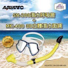 AQUATEC SN-200擋浪頭潛水呼吸管 MK-400 3D立體潛水面鏡超值組 PG CITY, 藍框透明矽膠