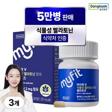 동국제약 마이핏 100% 식물성 멜라토닌 식약청인증 2mg 함유 멜라민즈, 3박스, 30정