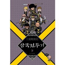 Gilchatgi 三國戰鬥記 7：