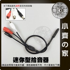 小齊的家 監視監聽專用 迷你微型隱藏式MIC麥克風 監聽器 收音器 監控卡 錄音帶接頭, 1個, 隱藏式麥克風 帶接頭