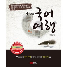 四周的韓語之旅, 成安堂