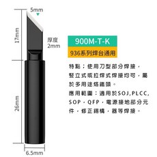 900M-T-4C 烙鐵頭 適用936電烙鐵 無鉛, 1個, 900-T-K, 900-T-K