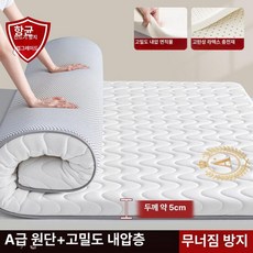 메트 맷트 매트리스 라텍스 다다미 기숙사 베드 코코넛, 1cm, 다이아몬드 항균 딥슬립 화이트그레이 5cm