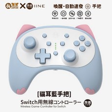 良值 黑神話 黑悟空 Switch 五代 喚醒 連發 PRO 遊戲手把 王國之淚 巔峰極速 海賊王, 1個, 二代 貓耳 藍｜贈搖桿帽+良值袋, 藍, 二代 貓耳 藍