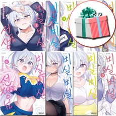 비실비실 선생님 1-13권 세트 대원 후쿠치 카미오 러브 만화 애니 13초판한정부록 일러스트1종 책과 랩핑 수첩형메모지 증정