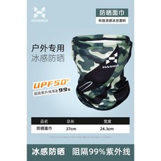 HASIDA 冰感防曬袖套, 1個, 迷彩面巾【涼感防曬透氣高彈力】
