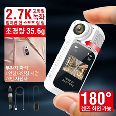 JirisanLab 초경량 35.6g 미니 액션캠 2.7K 고화질 180도 회전렌즈 자전거 오토바이 블랙박스 여행 캠코더, 흰색, 64G 흰색, 64G