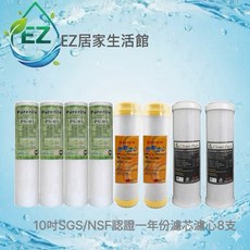 Purerite / Clean Pure 家用10吋濾心8支組, 1個