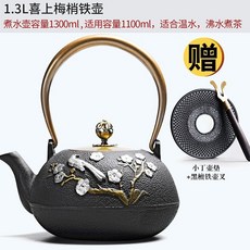 巨匠工廠鐵壺鑄鐵泡茶燒水壺仿日本生鐵老鐵壺電陶爐煮茶壺家用手工煮水壺, 18喜上梅梢1.3L鐵壺, 1個