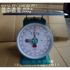 自動秤60公斤彈簧秤 台灣製 磅秤 標準檢驗局合格 傳統指針式彈簧秤 精準耐用