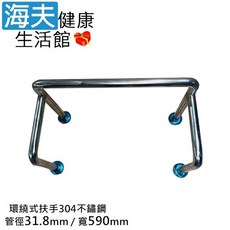 【海夫健康生活館】斜坡板專家 304不鏽鋼 洗臉盆 環繞式安全扶手 (SW318/SW381), 1個