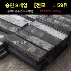 52QUAD 송연먹 서예용품 민화 문방사우 작품용 송연묵, 1개, 송연 8줄 세트
