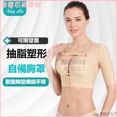 可開發票 一期吸脂抽脂術後修複塑身衣束手臂胳膊收副乳胸衣上衣女夏 塑手臂塑身衣 塑型手臂 美姿美背 直角肩