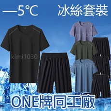 【台灣出貨】夏季圓領薄款兩件套 速乾冰絲運動套裝 休閒跑步短袖短褲 吸濕排汗 短袖運動服 男生套裝 涼感衣 透氣短褲