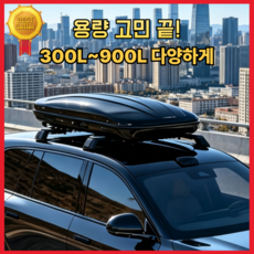 피크닉온 대용량 자동차 루프박스 루프백 차량용 캐리어 트렁크가방 양방향 오픈, 1개, 화이트