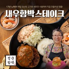 새우함박 스테이크X2+매콤토마토X2, 260g, 2개