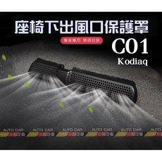 VAG小賴汽車 Skoda Kodiaq棕熊後座出風口保護蓋，有效防止灰塵進入，保持車內清潔，安裝簡易, 1個, 棕色