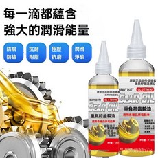 UDMH 五金潤滑油齒輪油 重負荷家用跑步機摩託電車抗磨金屬防銹潤滑, 1個, 重負荷齒輪油 120ml