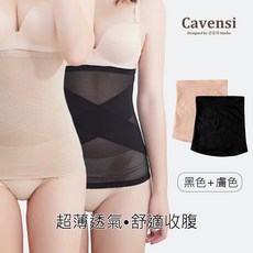 Cavensi 塑身衣 束腰帶 收腹