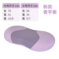 和之潮 貓肚皮記憶枕, 8126B香芋紫小號款