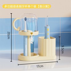 居家浴室漱口杯牙刷套裝牙杯漱口杯子家用學生宿舍住校牙刷杯套裝牙具牙缸洗漱用品置物架, 1個, 標準:黃色