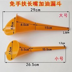 免手扶長嘴加油漏斗 汽車摩托車專用塑料膠漏斗, 1個, 大號 買一發1 發1只裝,免手扶款漏斗橙色 加厚款