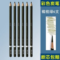 博拉圖素描彩色炭筆高光筆白色棕色肉色橄欖綠速寫畫筆美術生專用, 橄欖綠（6支）, 1個