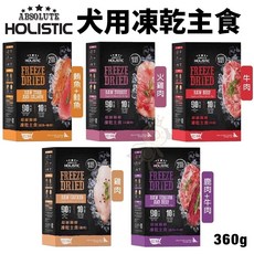 ABSOLUTE HOLISTIC 超越巔峰 犬用凍乾主食360g 狗乾糧/狗主食/狗飼料, 1個, 火雞肉