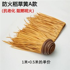인조볏집 초가지붕 오두막 인테리어 인조 농막 초가 농가, P. 불꽃 짚색 10.5m