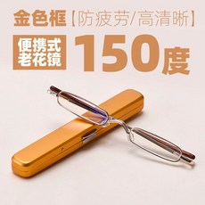휴대용 미니 돋보기 안경 초소형 초경량 노인, 골든 150도, 1개