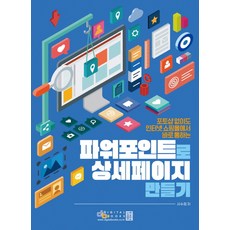 無需Photoshop 用PowerPoint製作網路商城通用商品詳情頁, 數位圖書, 徐秀晶