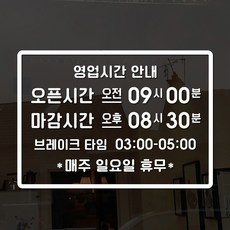 루리앤메리 NEW 오픈클로즈 57 오픈 마감 영업시간스티커 OPEN 340x240, A 흰색