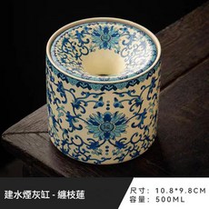 建水汝窯漏斗式帶蓋煙灰缸 山水雅居, 纏枝蓮, 1個