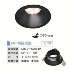 舞光 防眩崁燈空台 MR16, 黑色,空台（不含光源）, 1個