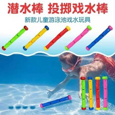 兒童潛水棒 游泳池戲水玩具, 一個隨機