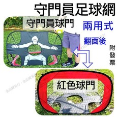 兒童足球門 兒童足球網 足球網架 足球門網 足球練習門, 1個, 守門員足球門