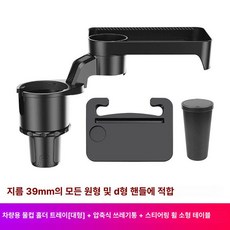 nal_mada 차량용컵홀더 차량용컵받침대 새차선물, 대형 + 푸시형 쓰레기통 + 테이블, 1개