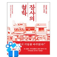 [한국경제신문] 장사의 철학 /마스크제공, 사사이 기요노리 , 김정환