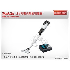 ＊中崙五金【附發票】(附旋風集塵筒) 牧田 18V充電式無刷吸塵器 DCL286FRGW DCL286 單觸開關 4模式, 單主機 (不附電池,充電器)